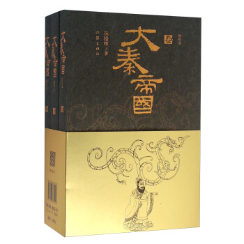 大秦帝国（套装上中下册 缩写本） pdf epub mobi 电子书 下载