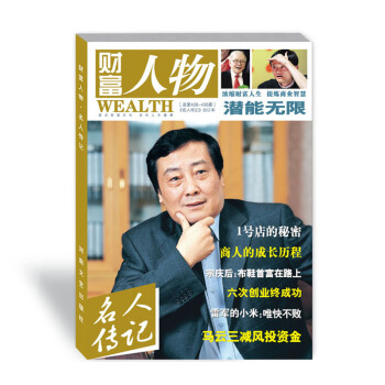 财富人物（合订本 总第428-430期） pdf epub mobi 电子书 下载