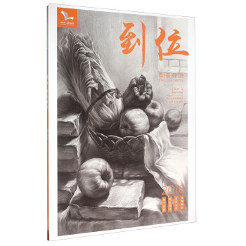 到位 素描靜物(2016)