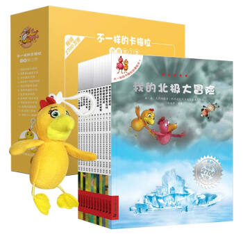 不一样的卡梅拉动漫绘本 礼盒装（1-12册）（赠卡梅拉公仔） [3-10岁] pdf epub mobi 电子书 下载