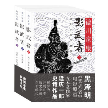 影武者：德川家康（全三册） pdf epub mobi 电子书 下载
