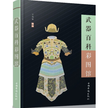 武器百科彩图馆