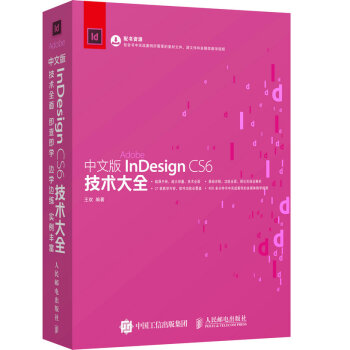 中文版InDesign CS6技術大全 pdf epub mobi 電子書 下載