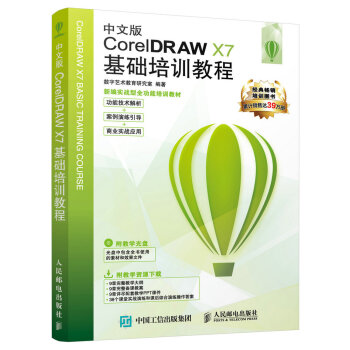 中文版CorelDRAW X7基础培训教程 pdf epub mobi 电子书 下载
