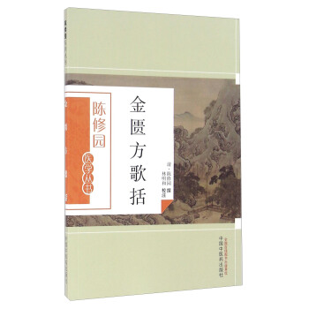 金匱方歌括 pdf epub mobi 電子書 下載