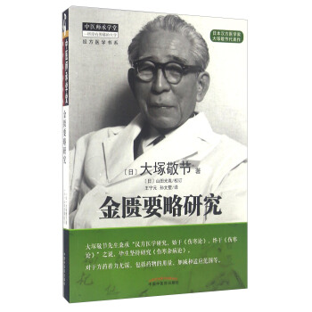 金匱要略研究 pdf epub mobi 電子書 下載