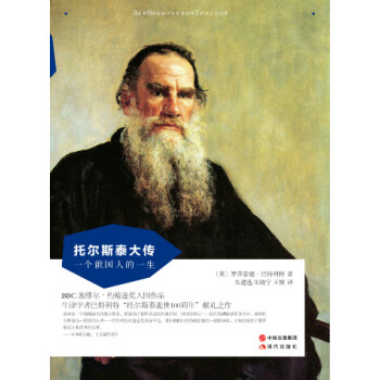 托尔斯泰大传
