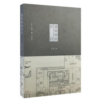 建築師的自白 pdf epub mobi 電子書 下載