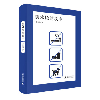 美術館的秩序 pdf epub mobi 電子書 下載