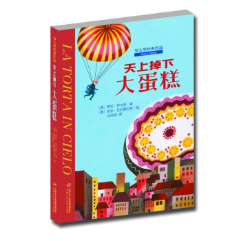 羅大裏經典作品·天上掉下大蛋糕 pdf epub mobi 電子書 下載