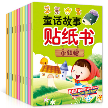 兒童卡通貼紙書籍幼兒園寶寶貼貼畫本0-2-3-4-5-6歲睡前童話故事 套裝10冊 pdf epub mobi 電子書 下載