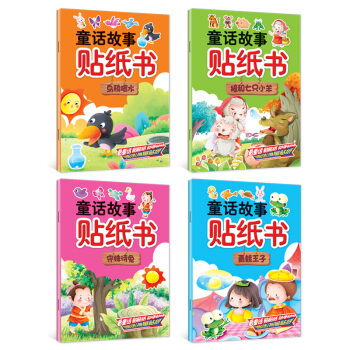 兒童卡通貼紙書籍幼兒園寶寶貼貼畫本0-2-3-4-5-6歲睡前童話故事 隨機4冊發貨 pdf epub mobi 電子書 下載