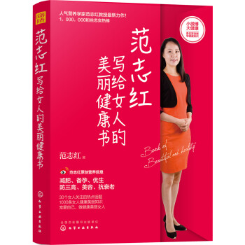 范志红写给女人的美丽健康书 pdf epub mobi 电子书 下载