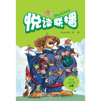 悅讀聯播：小學四年級上（點讀版） pdf epub mobi 電子書 下載