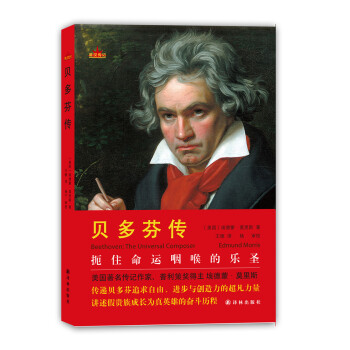 貝多芬傳 pdf epub mobi 電子書 下載