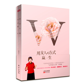 用女人的方式贏一生 pdf epub mobi 電子書 下載