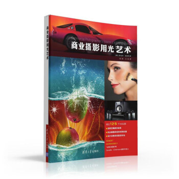 商业摄影用光艺术 pdf epub mobi 电子书 下载
