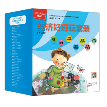 经济好好玩套装（套装共39册） [儿童] pdf epub mobi 电子书 下载