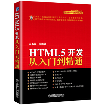 HTML5開發從入門到精通 pdf epub mobi 電子書 下載