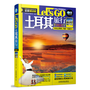 土耳其旅行Let's Go（第二版） pdf epub mobi 电子书 下载