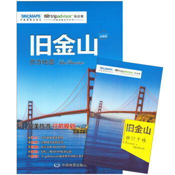 【贈】旅遊手賬 美國舊金山 旅遊地圖 景點交通購物 住宿經典遊周邊 一圖通輕鬆遊舊金山 pdf epub mobi 電子書 下載