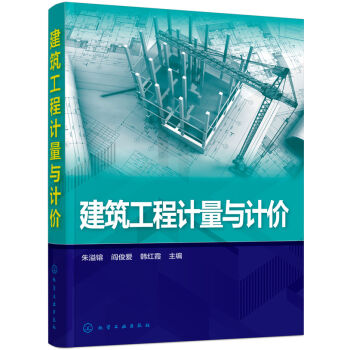 建築工程計量與計價 pdf epub mobi 電子書 下載