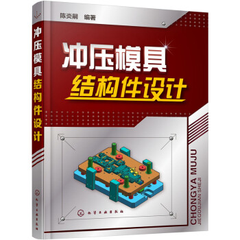 冲压模具结构件设计
