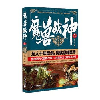 魔兽战神5 神之墓地 pdf epub mobi 电子书 下载
