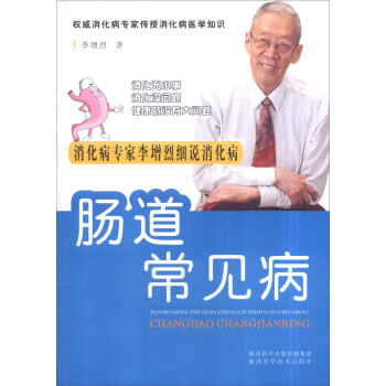 消化病專傢李增烈細說消化病：腸道常見病 pdf epub mobi 電子書 下載