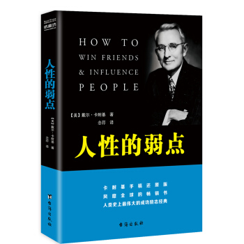人性的弱点 pdf epub mobi 电子书 下载