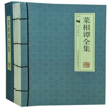 菜根谭线装全集 菜根谭正版包邮书籍洪应明 文白对照 菜根潭正版草根谭菜梗谭 全注全译为人处 pdf epub mobi 电子书 下载