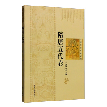 中國曆史懸疑係列：隋唐五代捲 pdf epub mobi 電子書 下載