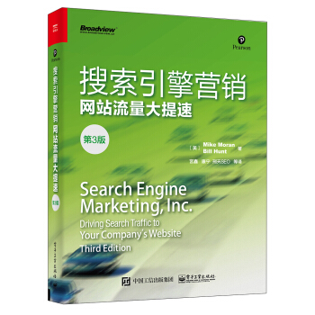 搜索引擎營銷――網站流量大提速（第3版） pdf epub mobi 電子書 下載