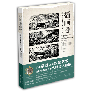 蓋博瓦叢書·插畫考：插畫藝術的黃金時代 pdf epub mobi 電子書 下載