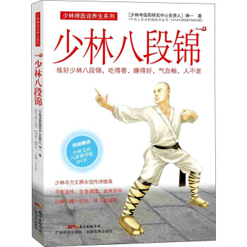 少林八段錦 pdf epub mobi 電子書 下載
