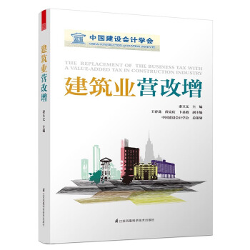 建築業營改增