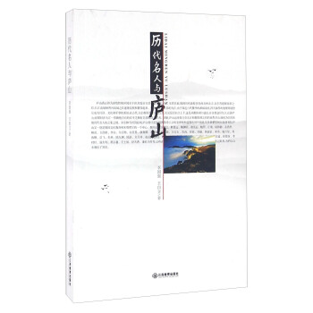 历代名人与庐山 pdf epub mobi 电子书 下载