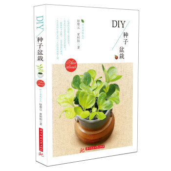 DIY種子盆栽 pdf epub mobi 電子書 下載