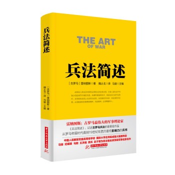 戰爭論叢書:兵法簡述