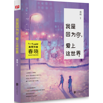 我是因為你，愛上這世界 pdf epub mobi 電子書 下載