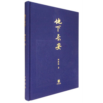 地下長安 pdf epub mobi 電子書 下載