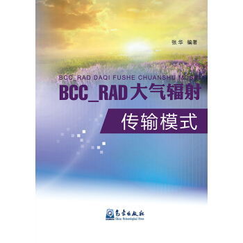 BCC-RAD大气辐射传输模式 pdf epub mobi 电子书 下载