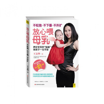 放心喂母乳(不鬆弛不下垂不外擴) pdf epub mobi 電子書 下載