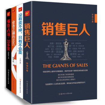 销售方法与实战系列图书（京东套装全4册） pdf epub mobi 电子书 下载