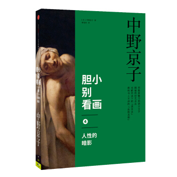 膽小彆看畫4：人性的暗影 pdf epub mobi 電子書 下載