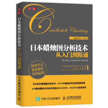 日本蠟燭圖分析技術從入門到精通 pdf epub mobi 電子書 下載