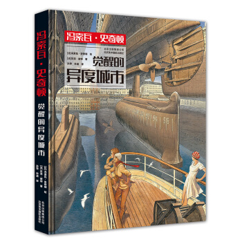 冯索瓦·史奇顿：觉醒的异度城市 [The Book of Schuiten] pdf epub mobi 电子书 下载
