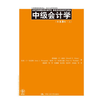 中級會計學（第13版）（上、下冊）（工商管理經典譯叢·會計與財務係列） pdf epub mobi 電子書 下載