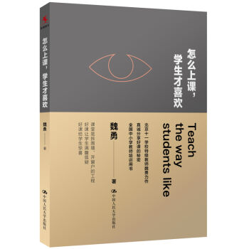怎么上课，学生才喜欢 pdf epub mobi 电子书 下载