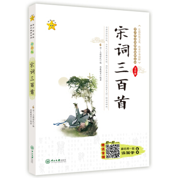 青少年必讀國學精粹 宋詞三百首 全彩版 青少年思想啓濛書籍 課外讀物 青少年國學精粹 pdf epub mobi 電子書 下載